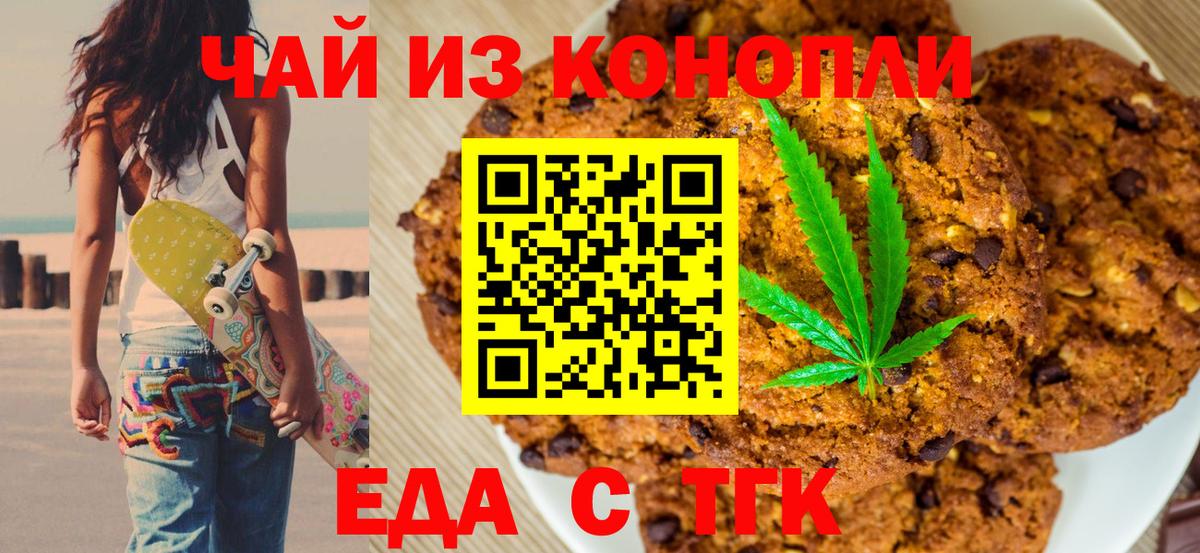 Canna-Cookies марихуана  Вход с VPN  Заволжье 