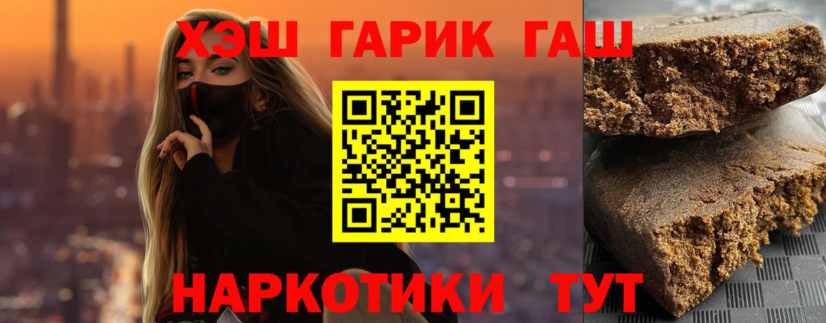 Заволжье  ГАШ  Вход с VPN  ГАШИШ Premium  где купить наркоту  ГАШ индика сатива 