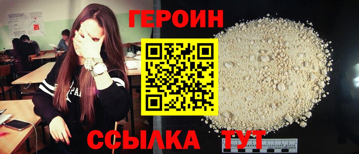 ГЕРОИН герыч  Героин  Заволжье  Вход с VPN 