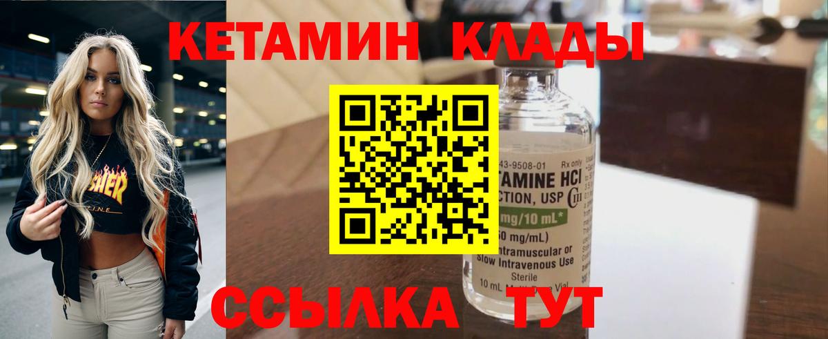 Кетамин VHQ  Кетамин ketamine  Заволжье  Вход с VPN 