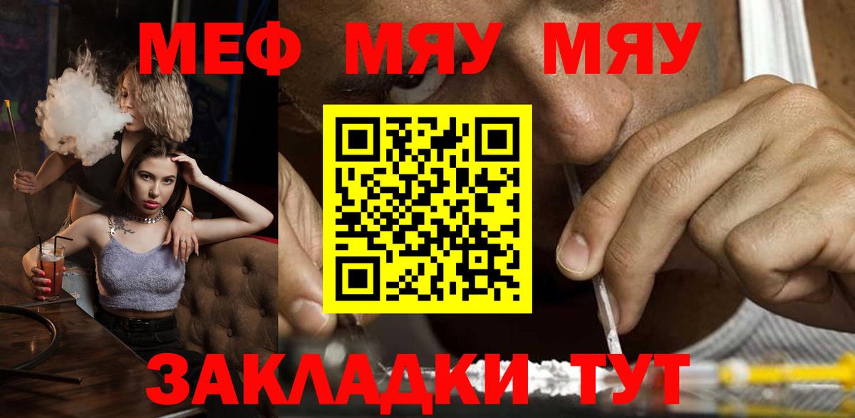 даркнет сайт  МЯУ-МЯУ  Вход с VPN  Заволжье  МЯУ-МЯУ мука  МЯУ-МЯУ mephedrone 