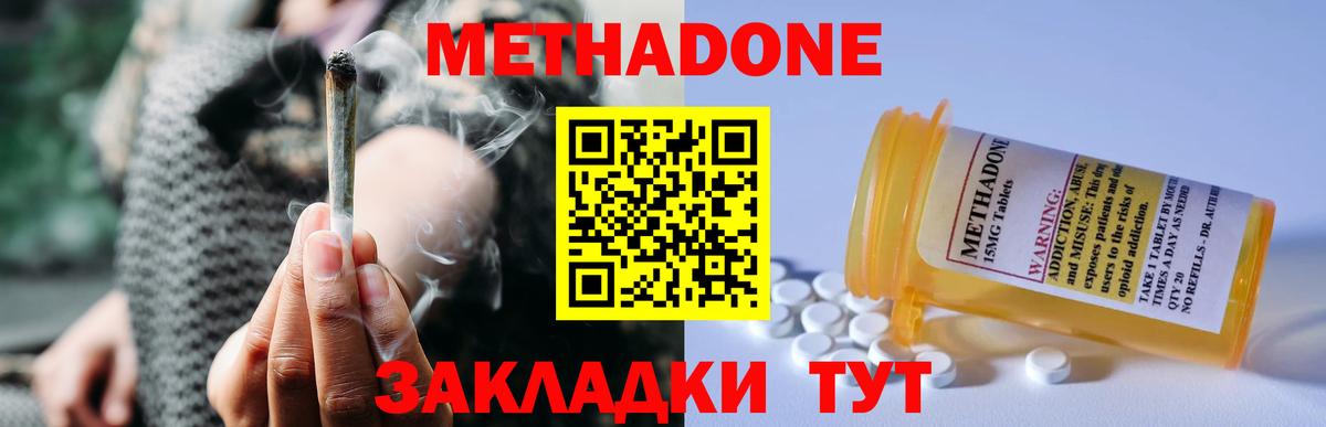 МЕТАДОН methadone Заволжье
